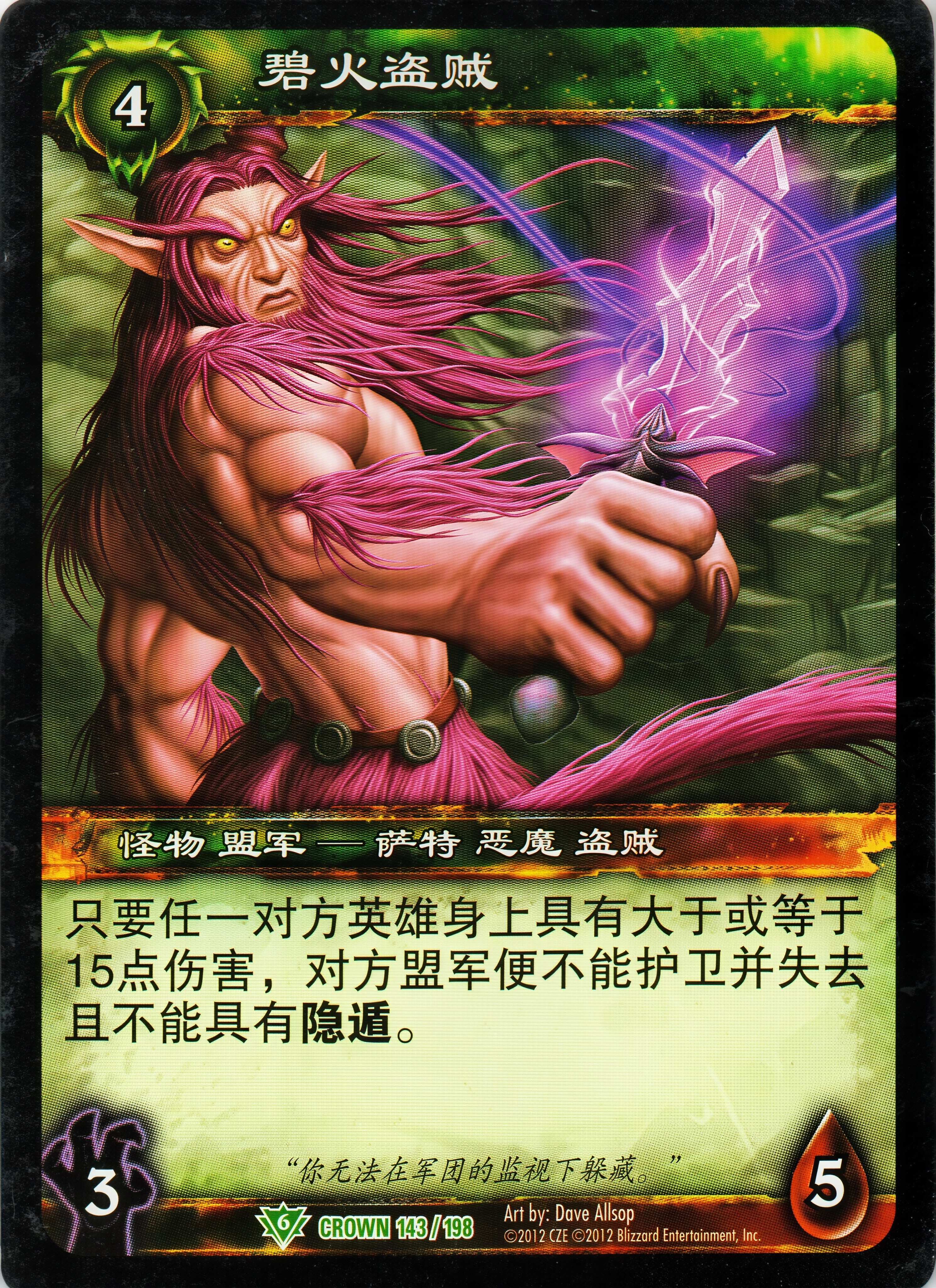 Jadefire Rogue 中文图片